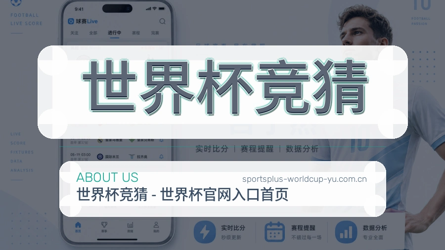 关于世界杯竞猜团队与愿景